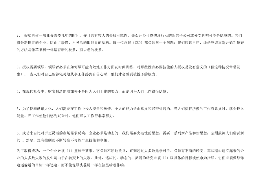 某公司资讯时代的管理_第2页