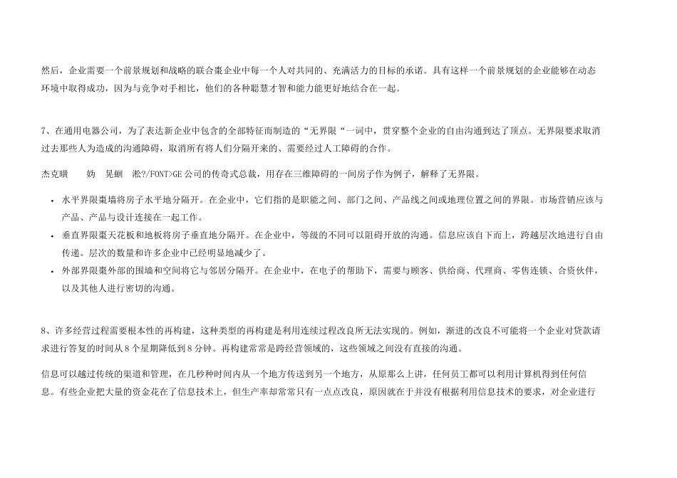 某公司资讯时代的管理_第3页