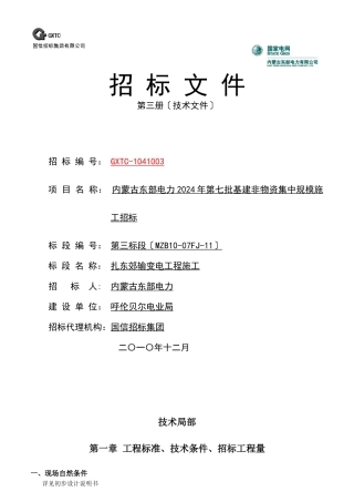 某公司输变电工程施工招标文件模板