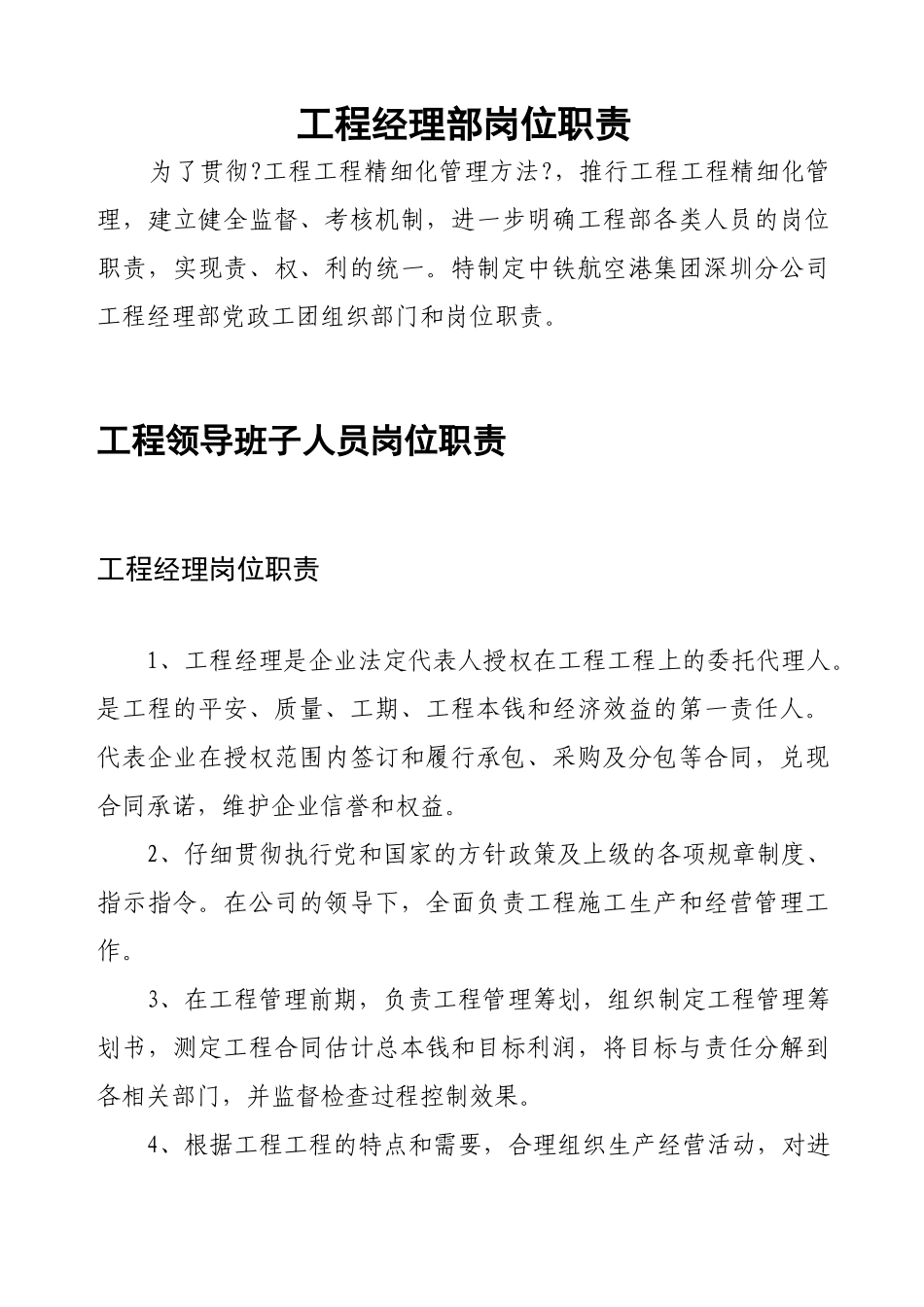 某公司部门和岗位职责指南_第1页