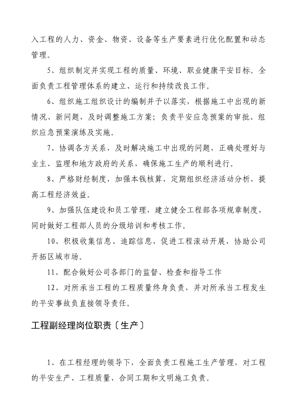 某公司部门和岗位职责指南_第2页