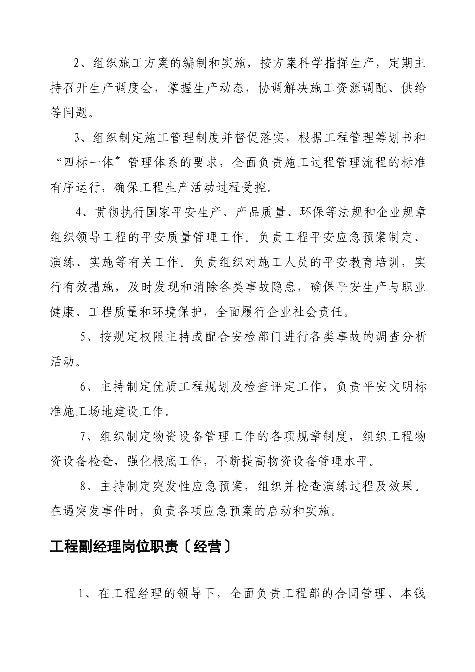 某公司部门和岗位职责指南_第3页