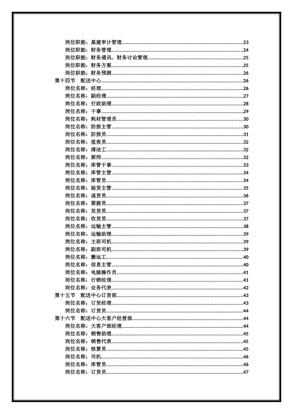 某公司部门岗位职能手册_第3页