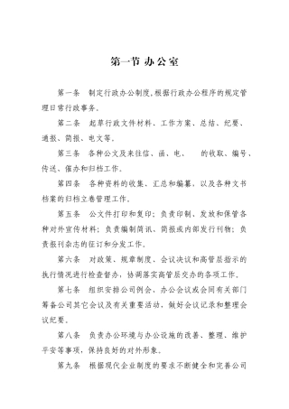 某公司部门职责说明书