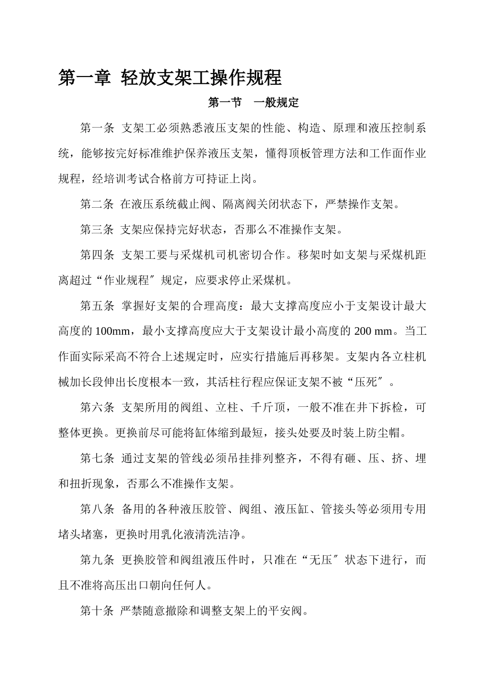 某公司采掘设备司机操作规程_第2页