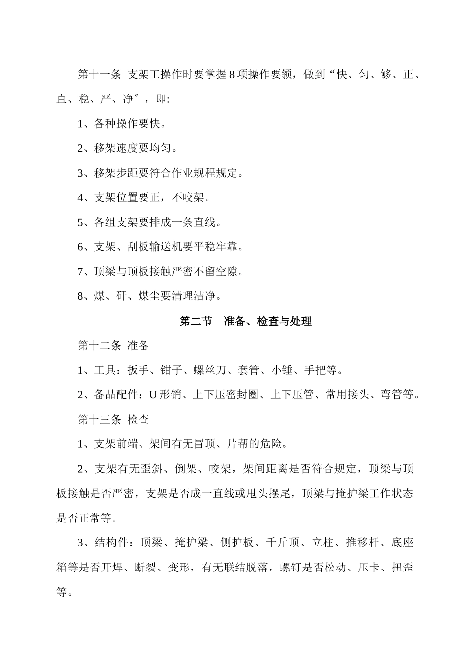 某公司采掘设备司机操作规程_第3页