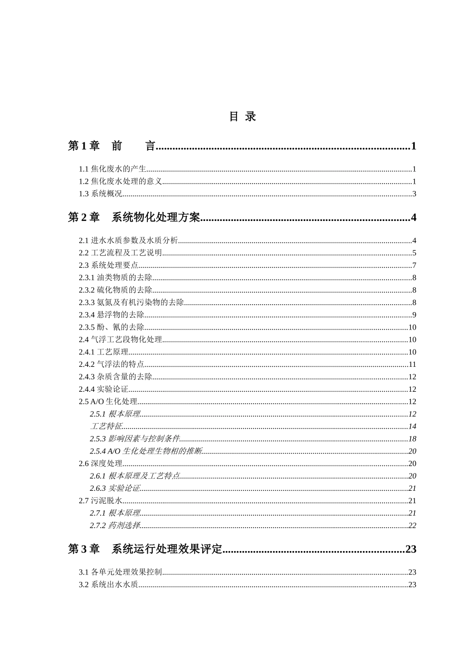 某公司酚氰废水处理方案_第2页