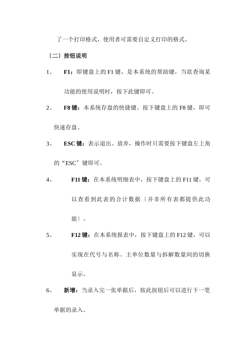 某公司采购部操作手册_第2页