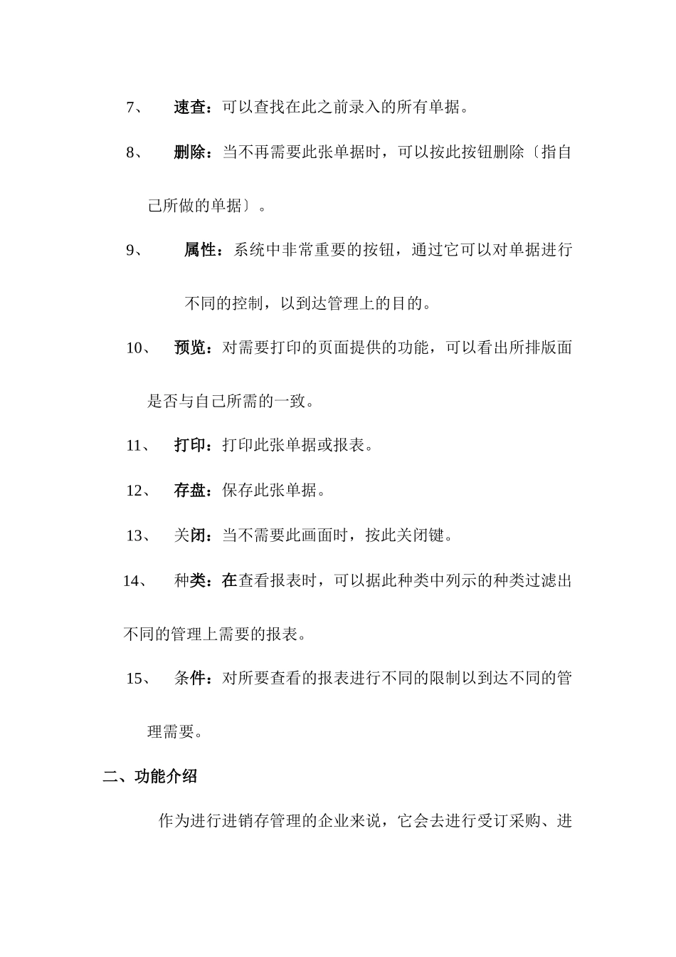 某公司采购部操作手册_第3页