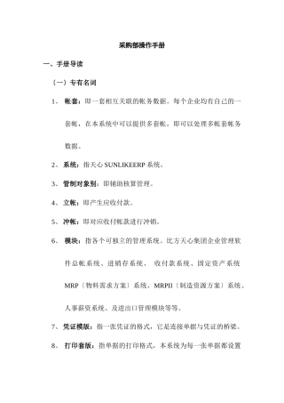 某公司采购部操作手册