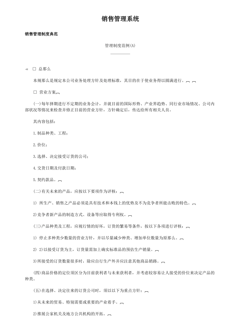 某公司销售管理系统简介_第1页