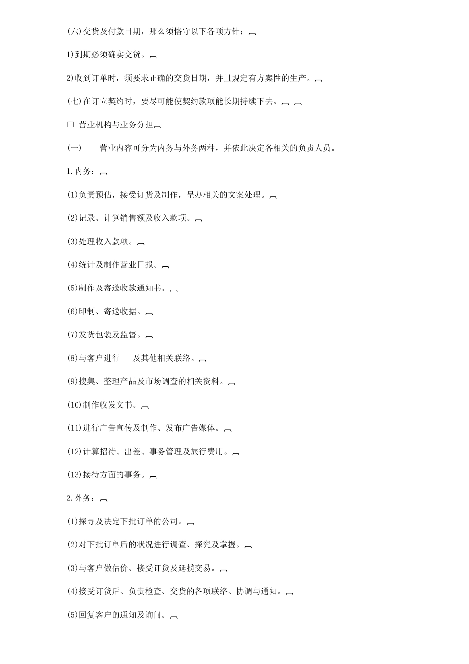 某公司销售管理系统简介_第2页