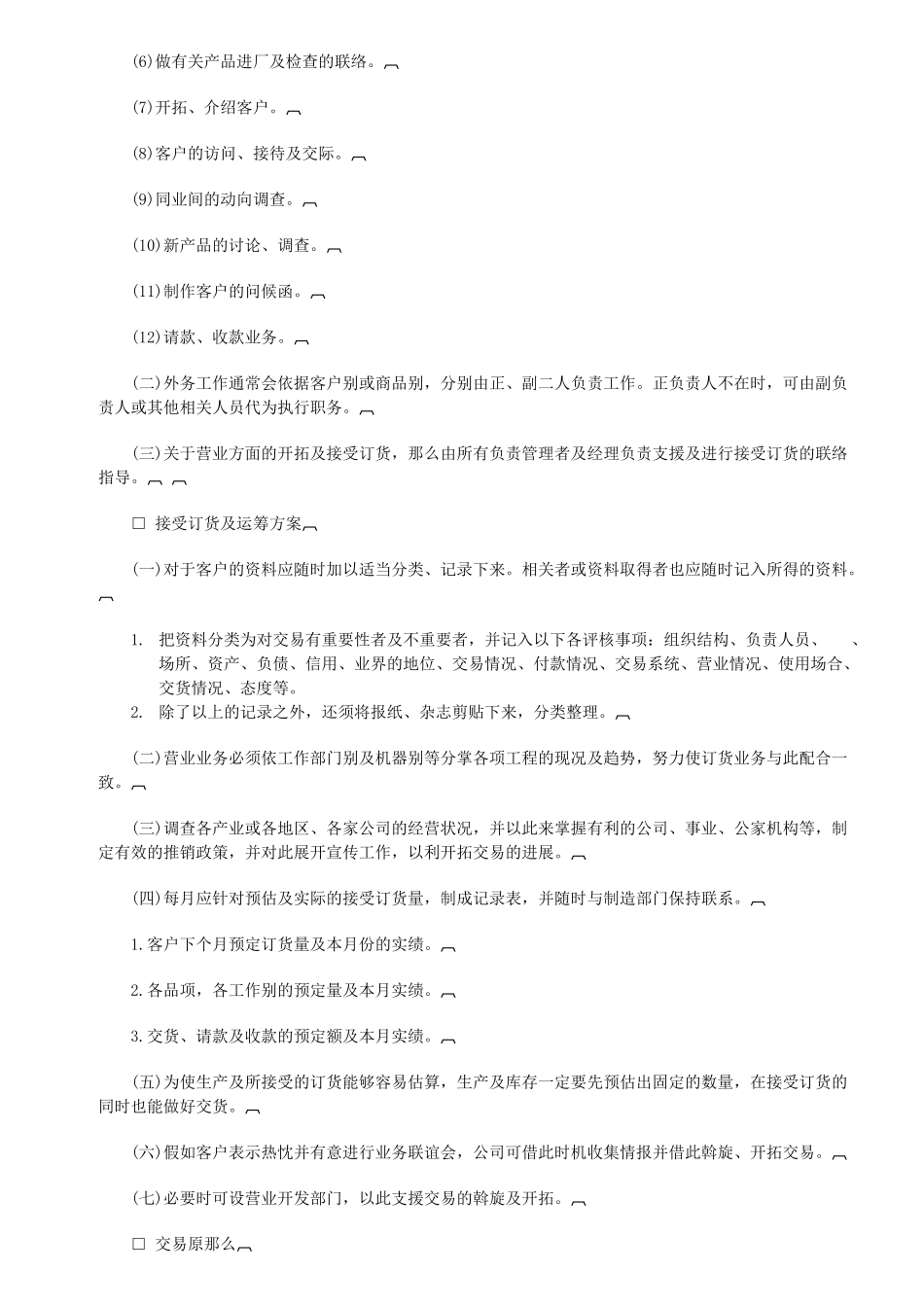 某公司销售管理系统简介_第3页