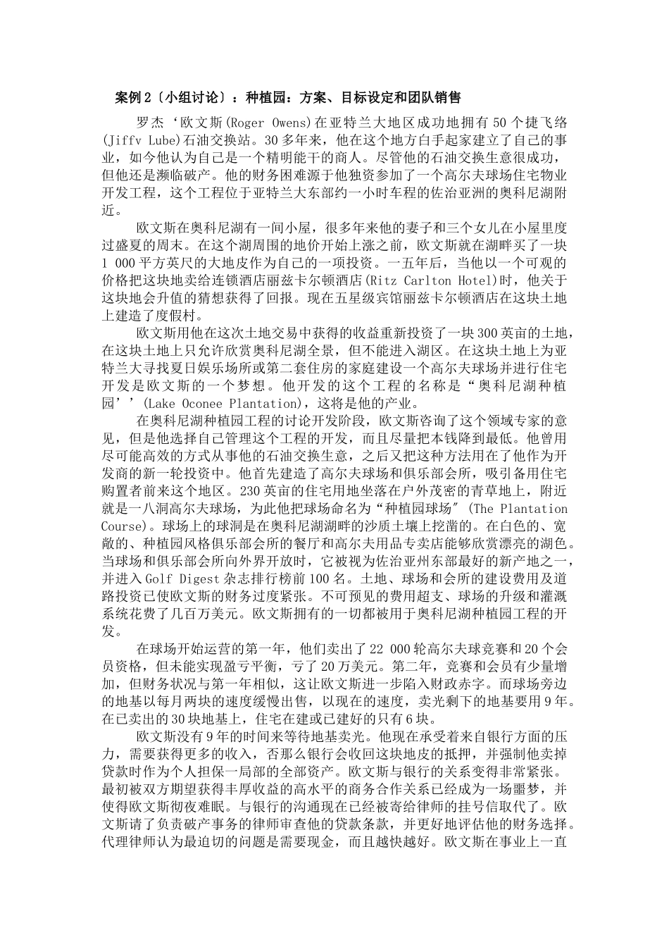 某公司销售管理及管理知识分析案例_第2页