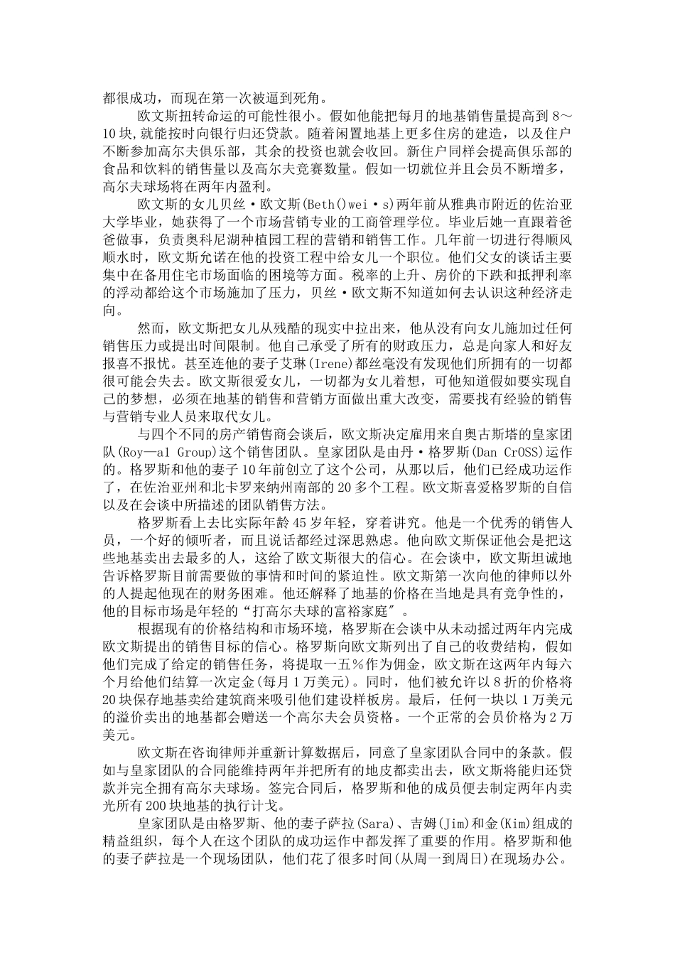 某公司销售管理及管理知识分析案例_第3页