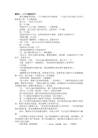 某公司销售管理及管理知识分析案例