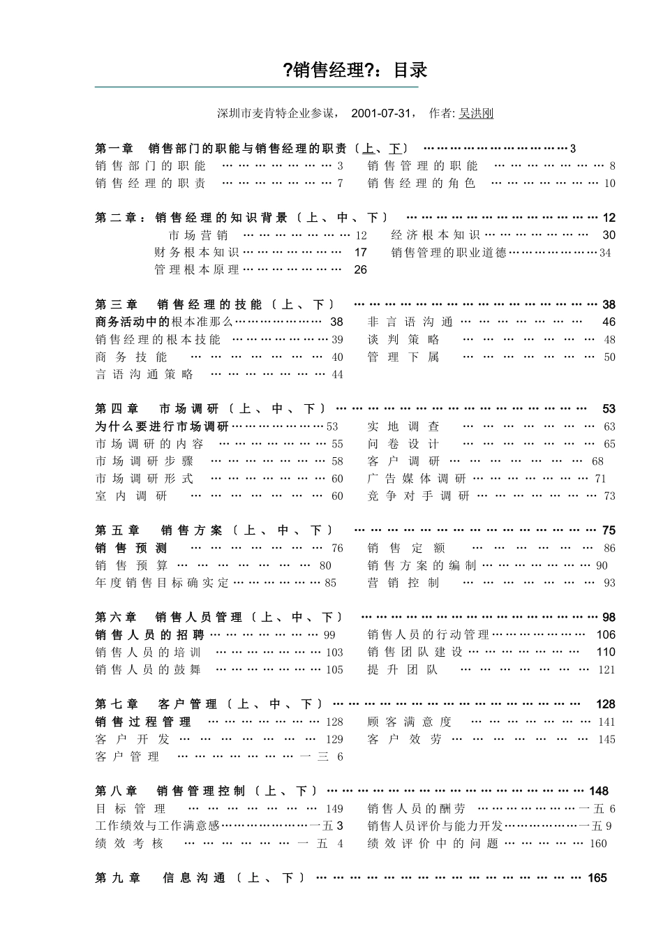 某公司销售经理的基本培训资料_第1页