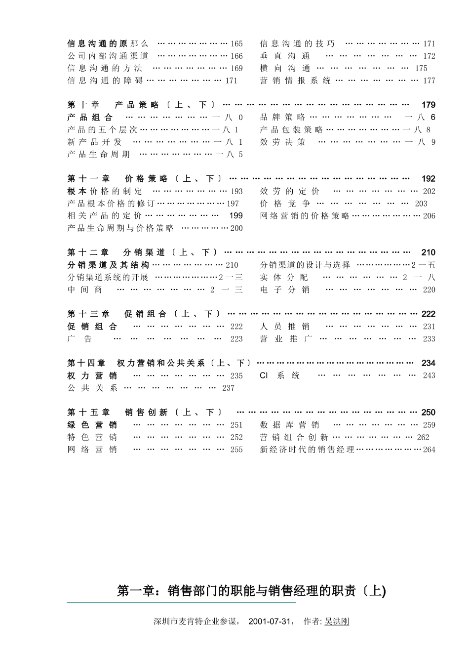 某公司销售经理的基本培训资料_第2页