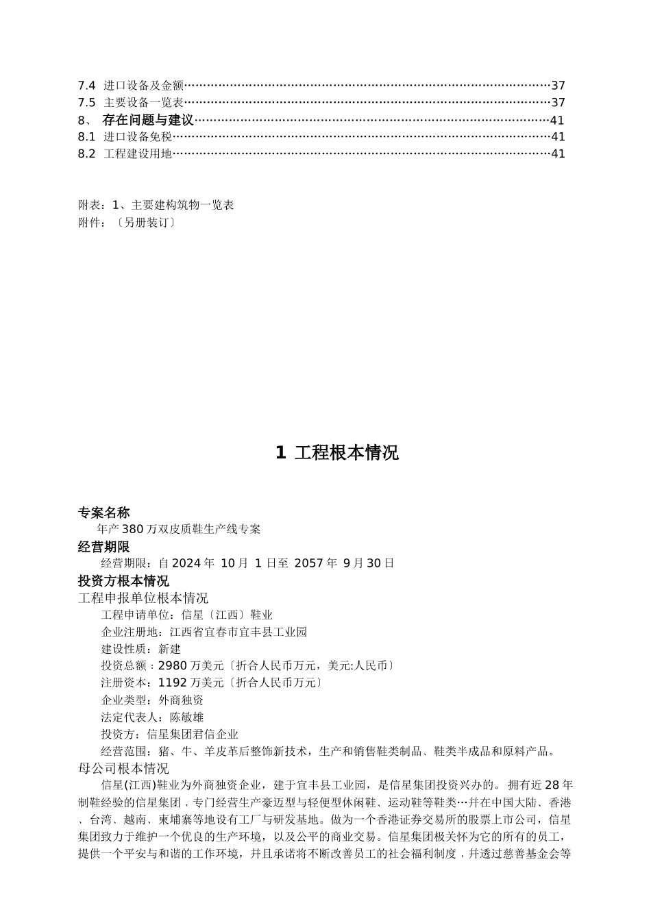 某公司鞋业生产管理知识方案_第2页