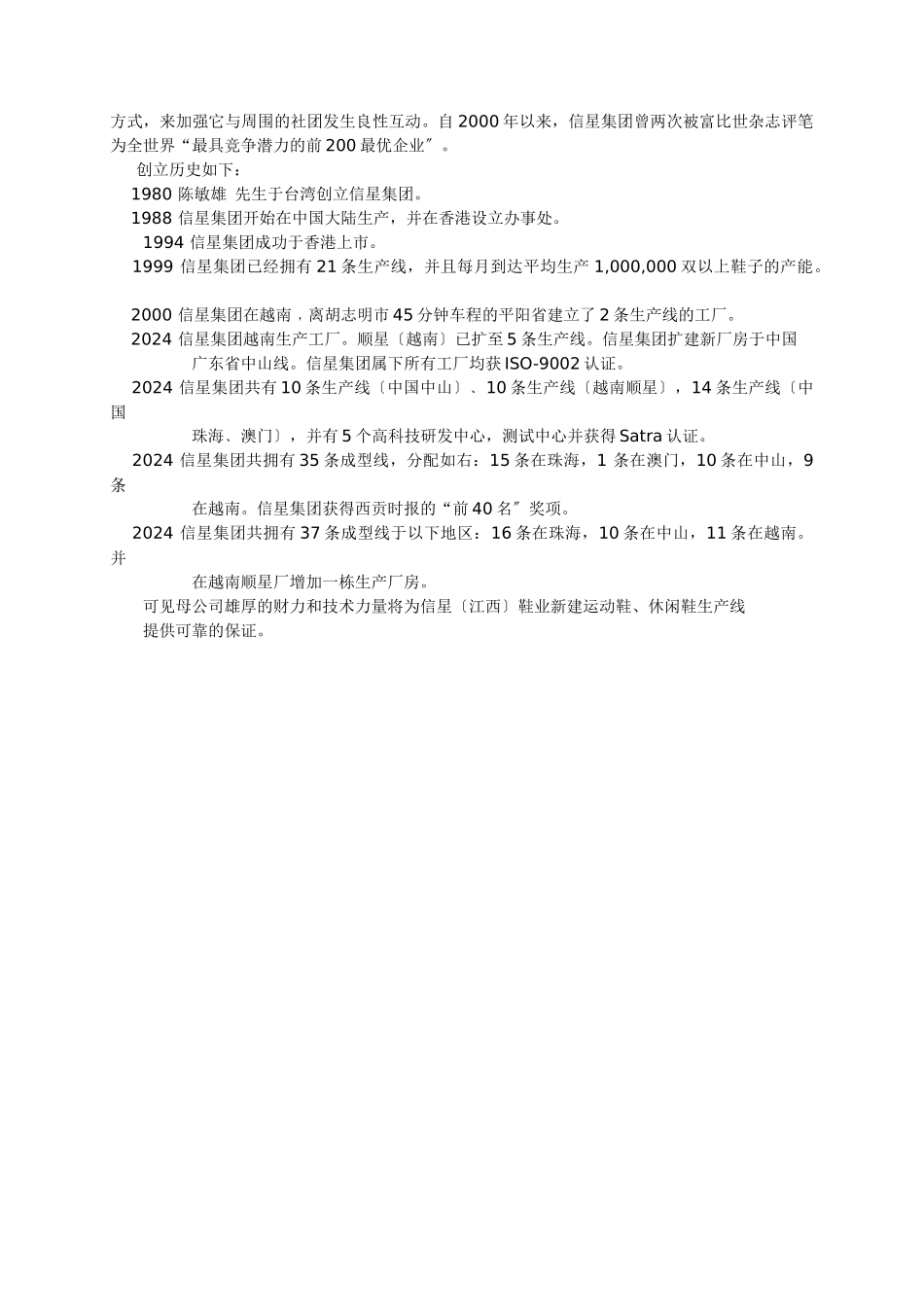 某公司鞋业生产管理知识方案_第3页