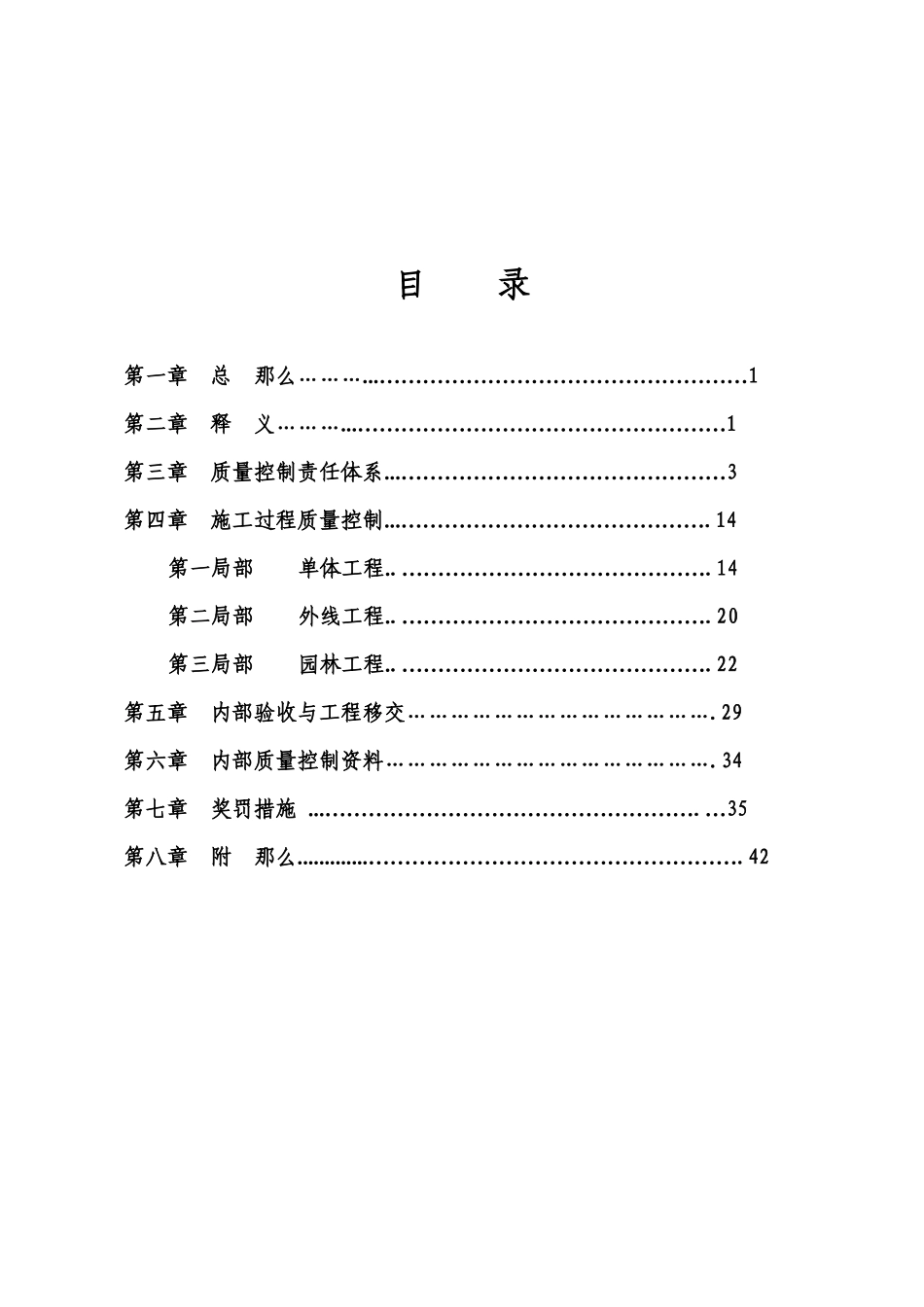 某公司项目实施阶段质量管理办法(DOC_第3页