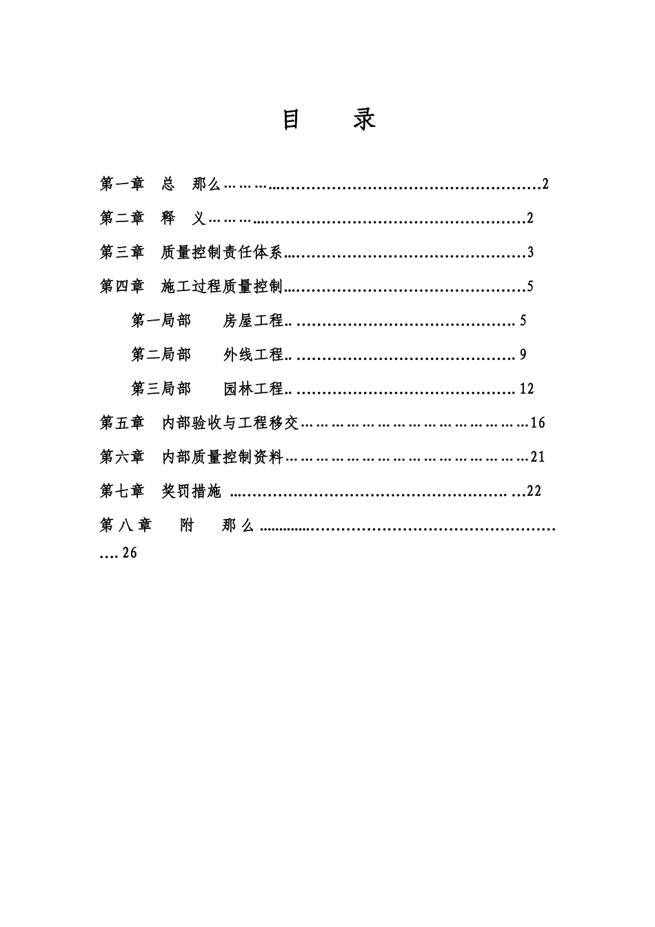 某公司项目实施阶段质量管理办法_第3页
