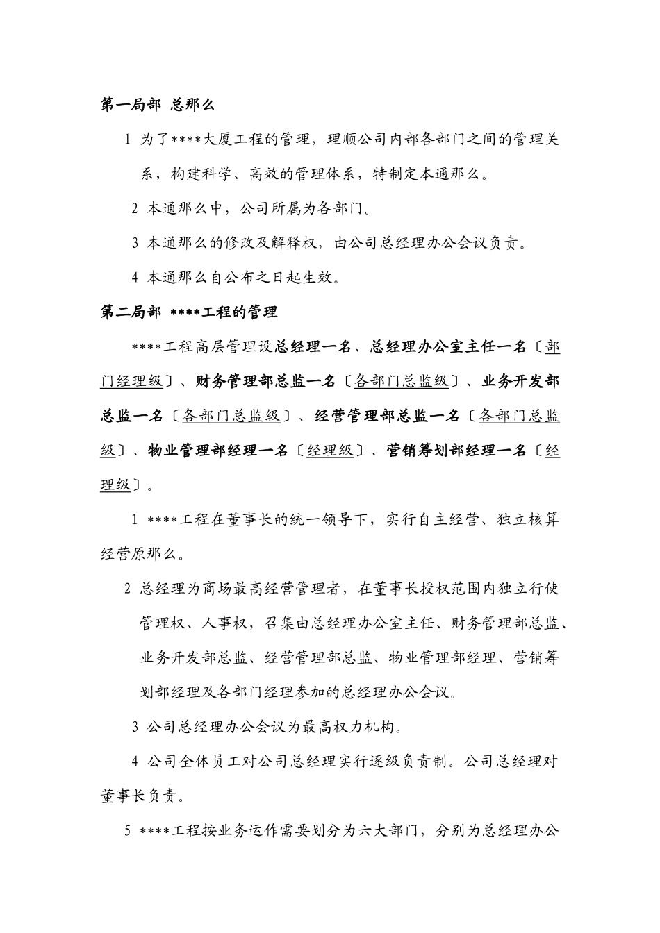 某公司项目岗位职责及管理制度汇编草案_第2页