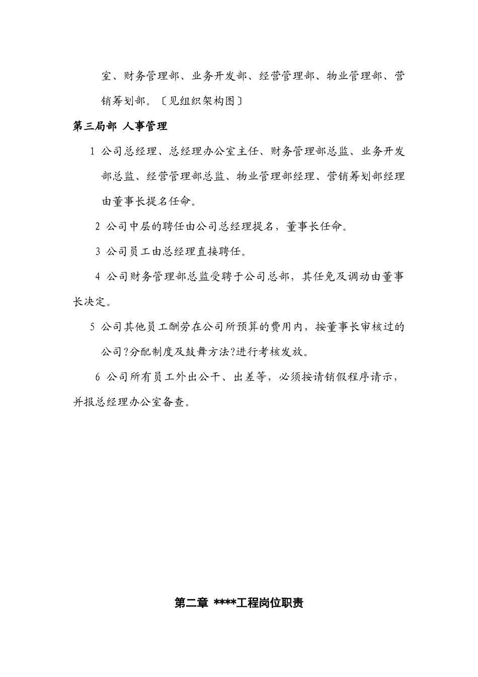 某公司项目岗位职责及管理制度汇编草案_第3页