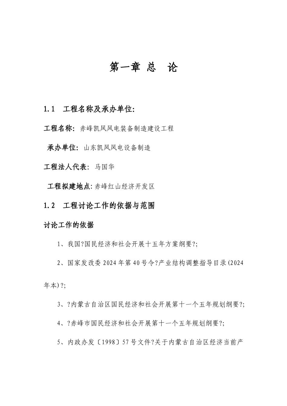 某公司项目建设方案与市场需求_第1页