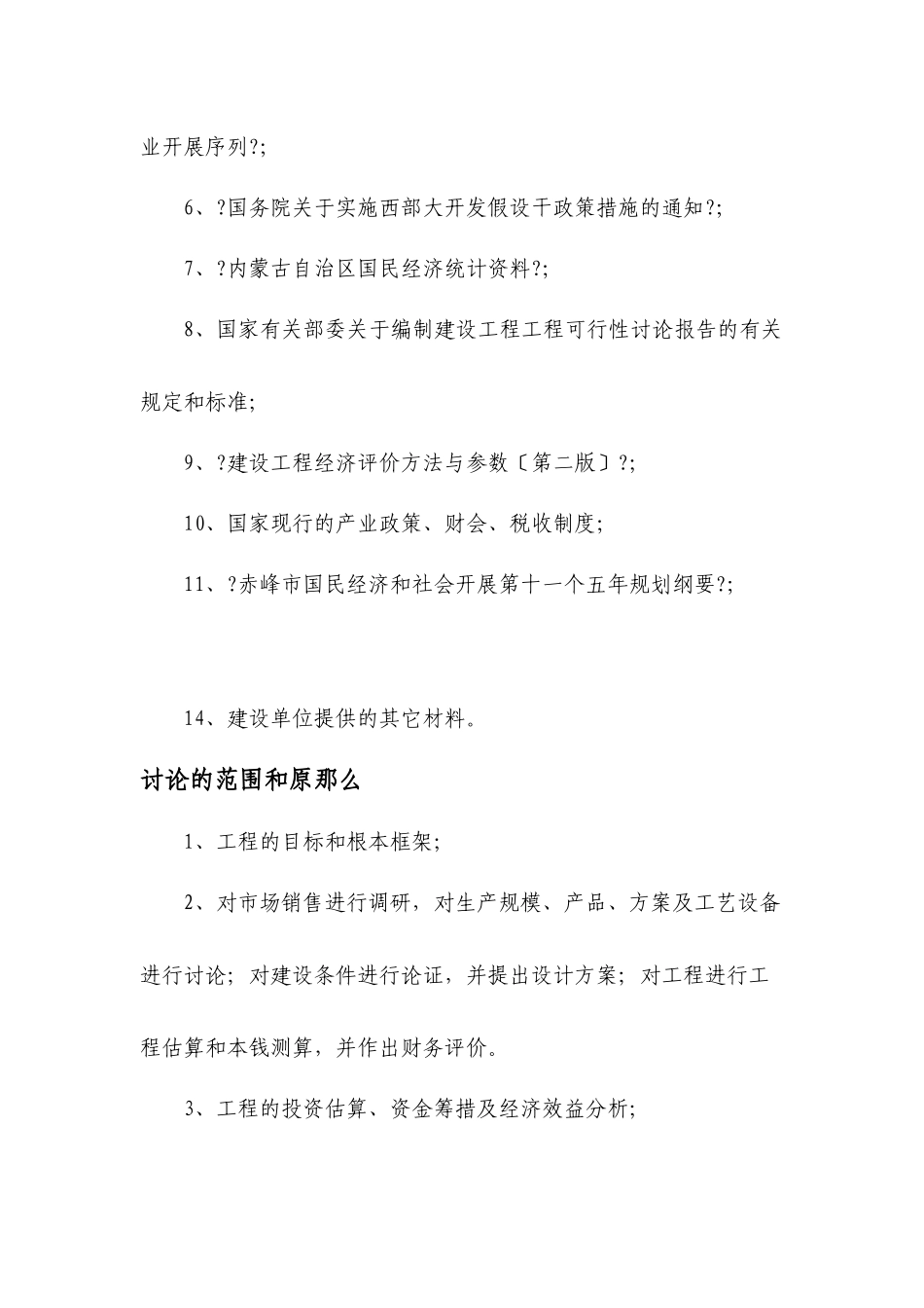 某公司项目建设方案与市场需求_第2页