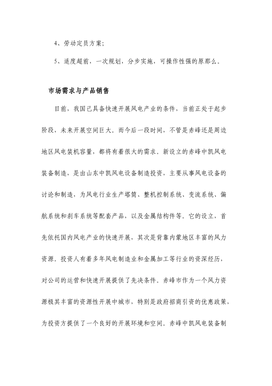 某公司项目建设方案与市场需求_第3页