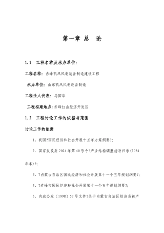 某公司项目建设方案与市场需求