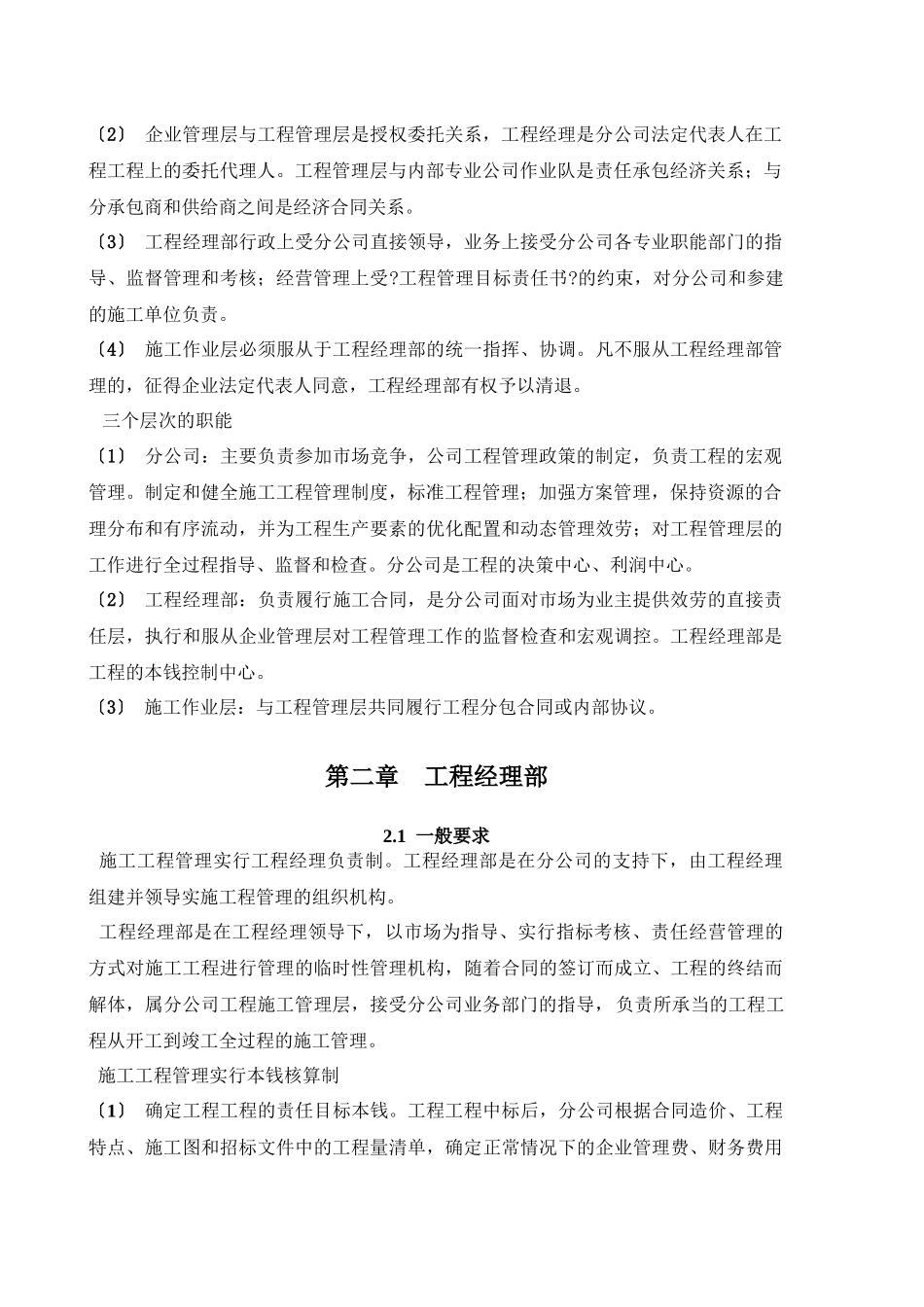 某公司项目管理实施手册_第2页