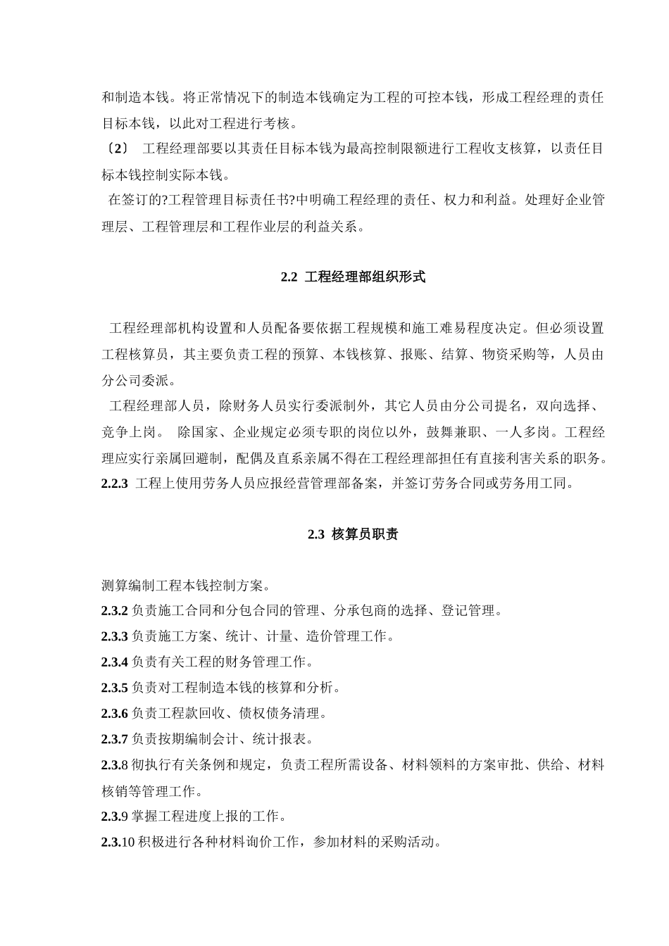 某公司项目管理实施手册_第3页