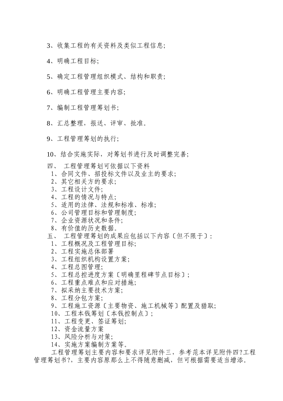 某公司项目管理策划指导意见_第2页