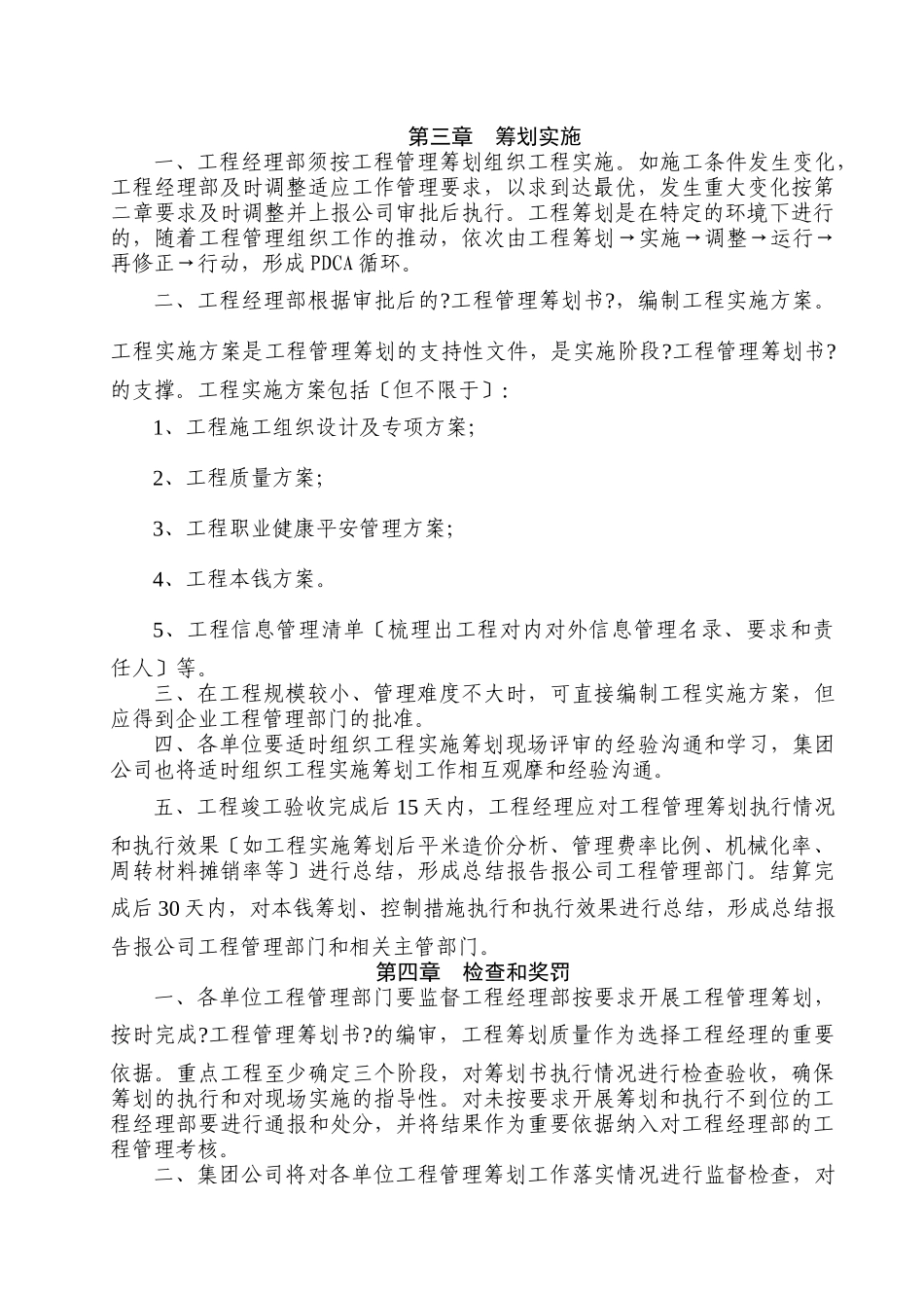 某公司项目管理策划指导意见_第3页