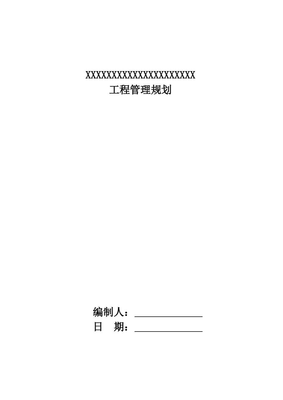 某公司项目管理规划教材_第1页