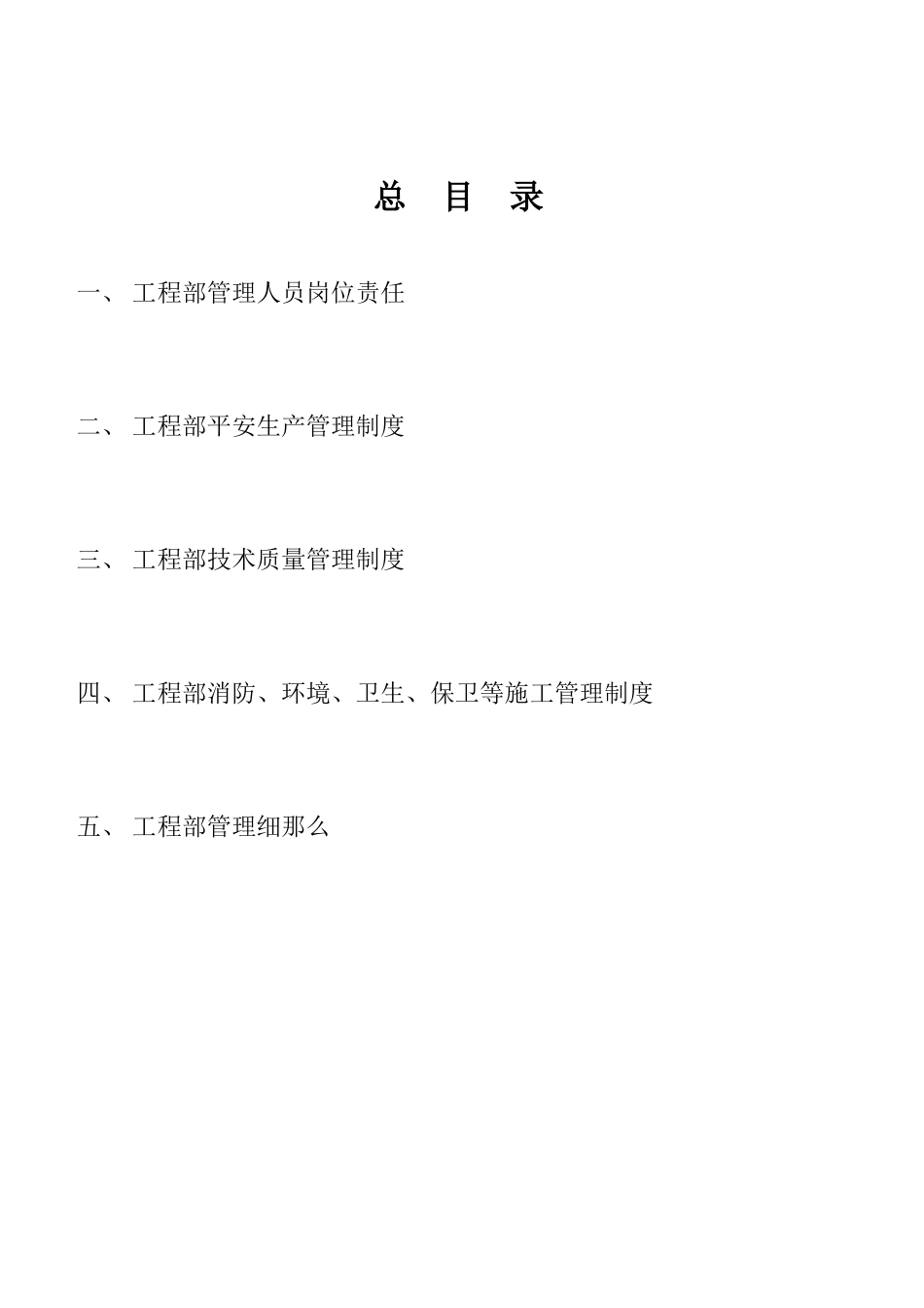 某公司项目管理规划教材_第2页