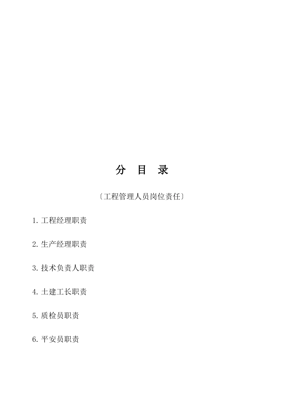 某公司项目管理规划教材_第3页