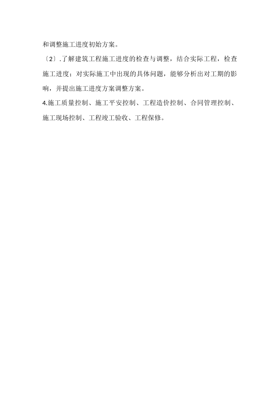 某公司项目经理工作流程讲义_第2页