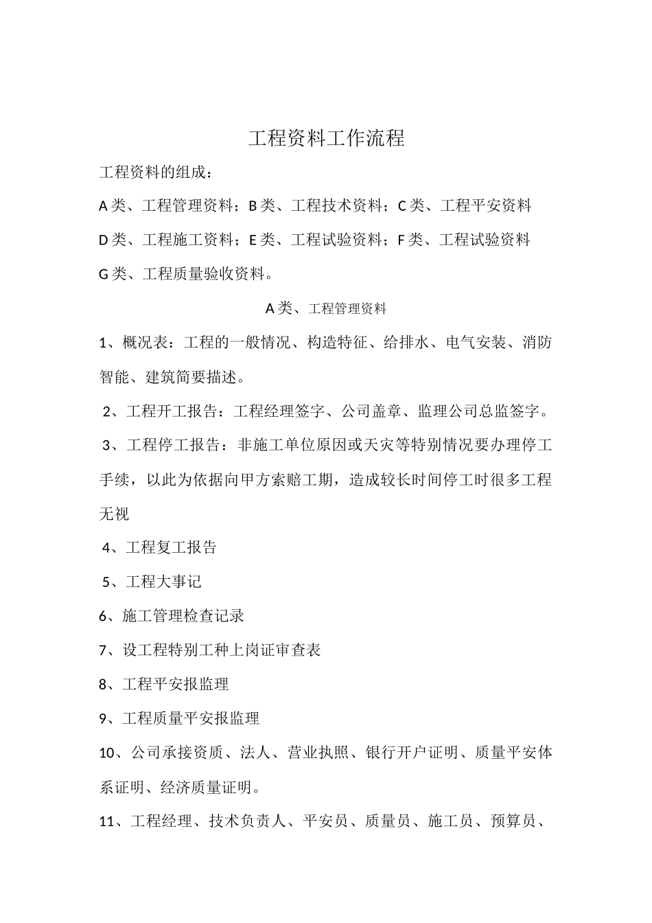 某公司项目经理工作流程讲义_第3页