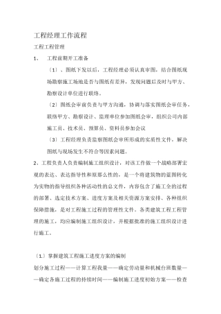 某公司项目经理工作流程讲义