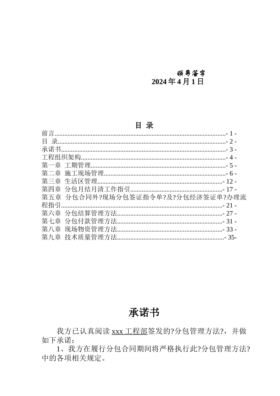 某公司项目部分包管理办法_第2页