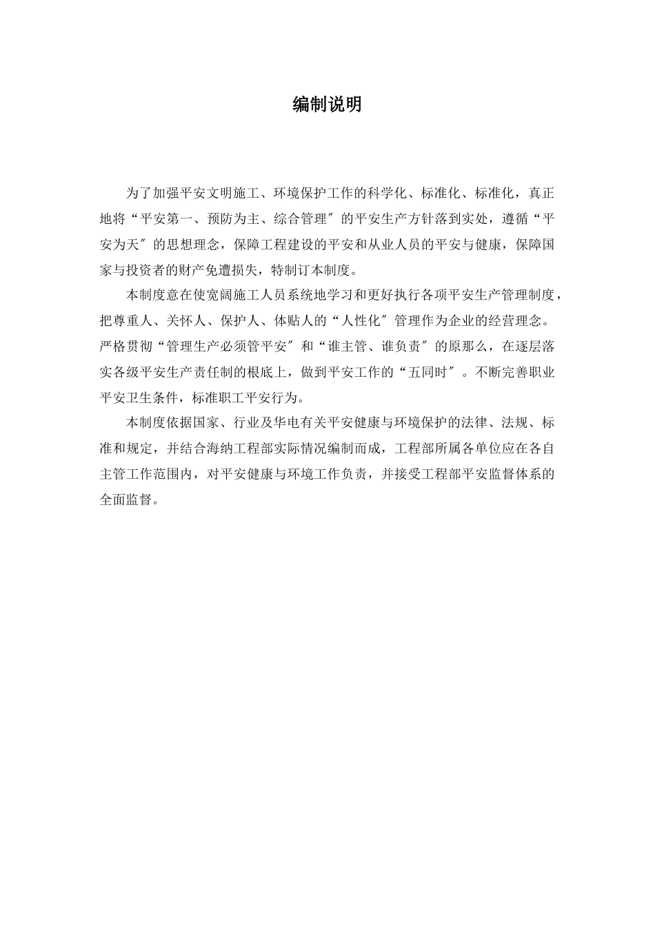 某公司项目部安全生产管理制度汇编(DOC_第3页