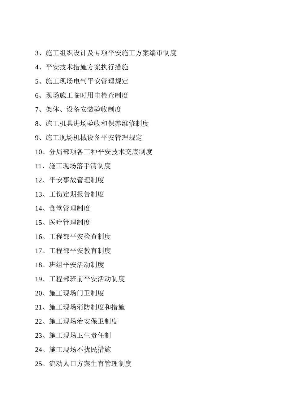 某公司项目部安全生产管理制度汇编_第2页