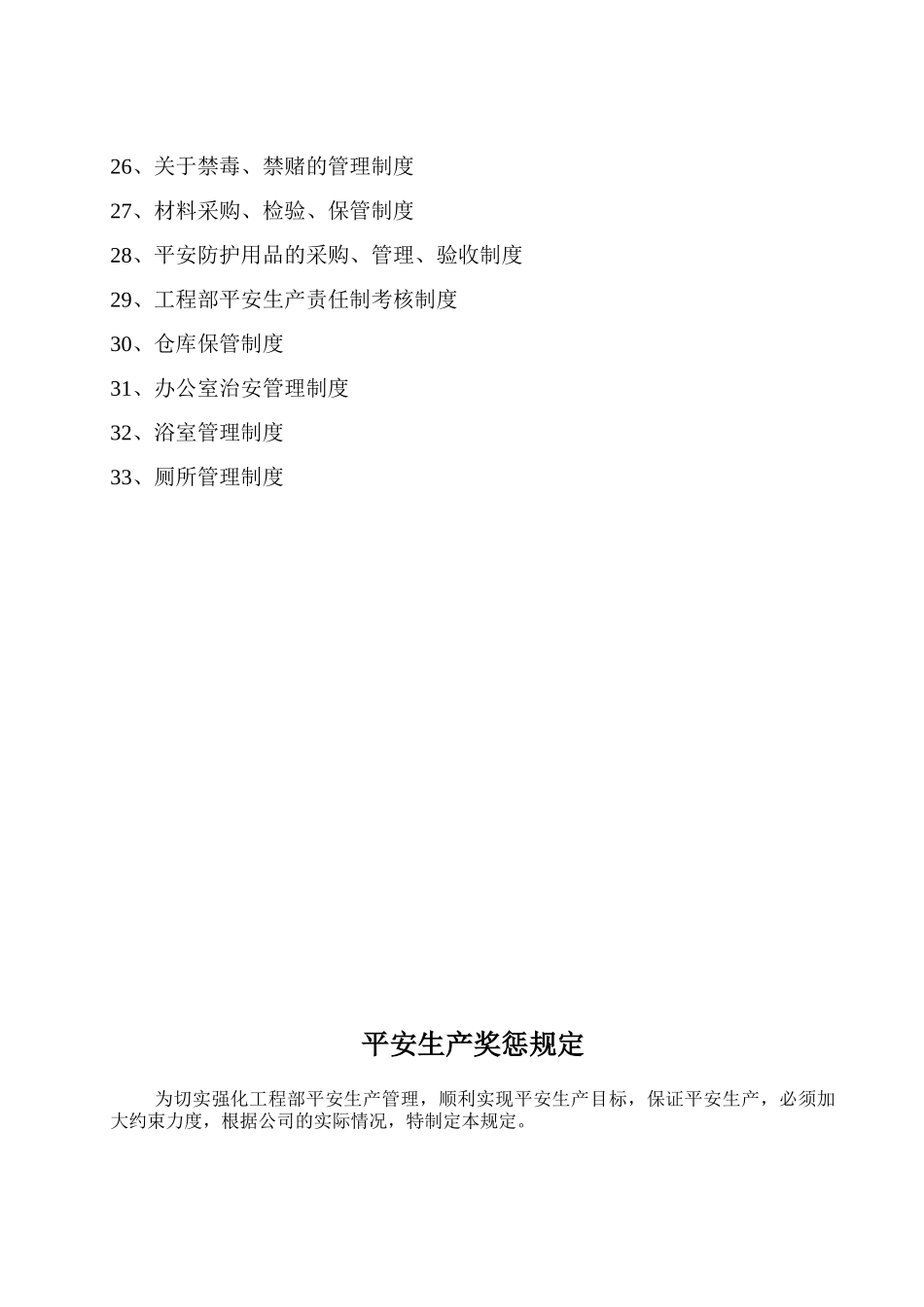 某公司项目部安全生产管理制度汇编_第3页