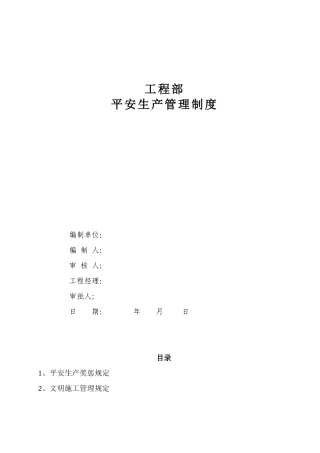 某公司项目部安全生产管理制度汇编