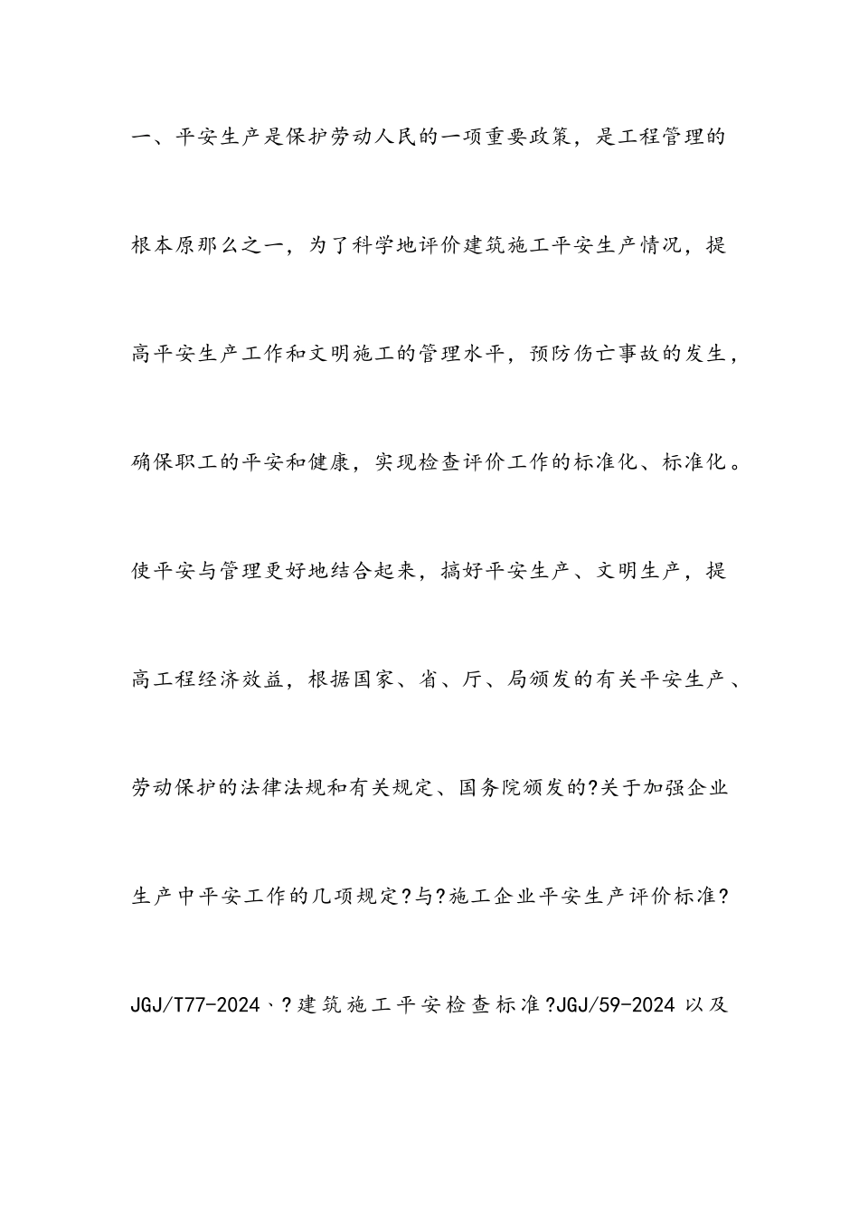 某公司项目部安全生产责任制度汇编_第3页