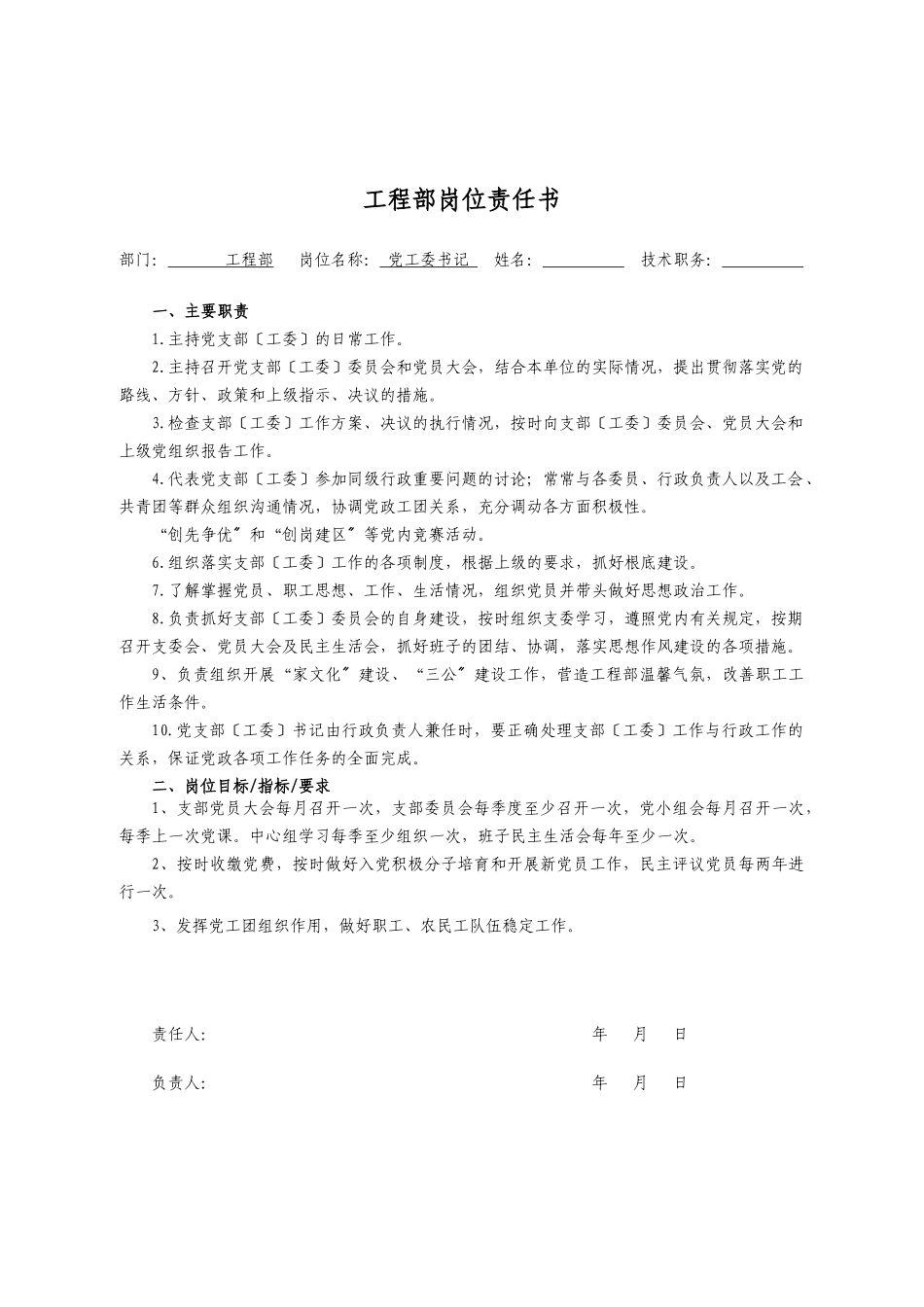 某公司项目部岗位责任书范本_第2页