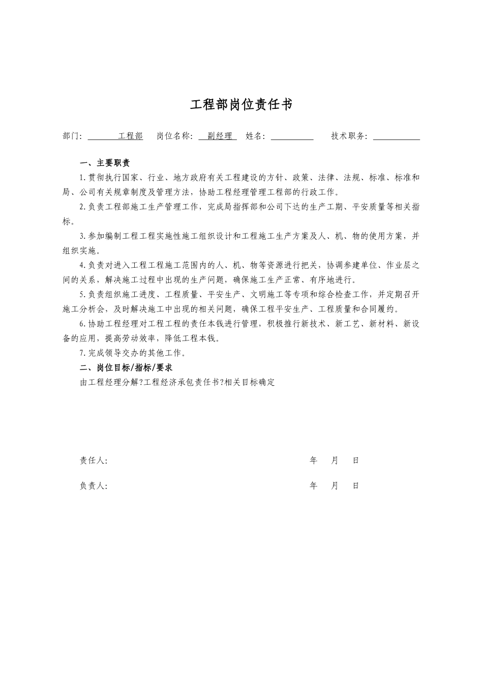 某公司项目部岗位责任书范本_第3页